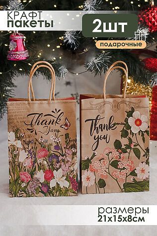 НАТАЛИ Набор крафт-пакетов подарочных 2 шт #1218134