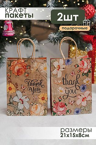 НАТАЛИ Набор крафт-пакетов подарочных 2 шт #1218135