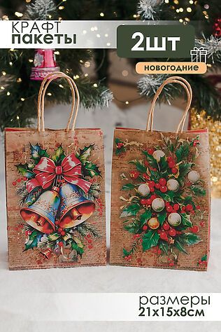НАТАЛИ Набор крафт-пакетов новогодний 2 шт #1218136
