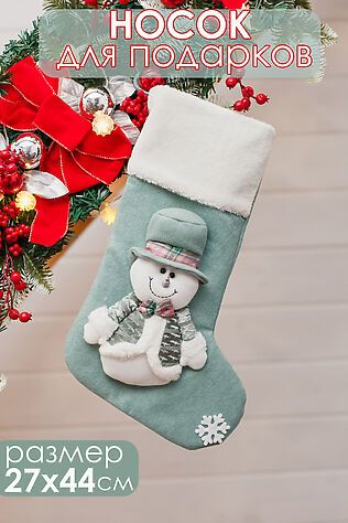НАТАЛИ Новогодний носок для подарков зеленый #1223664