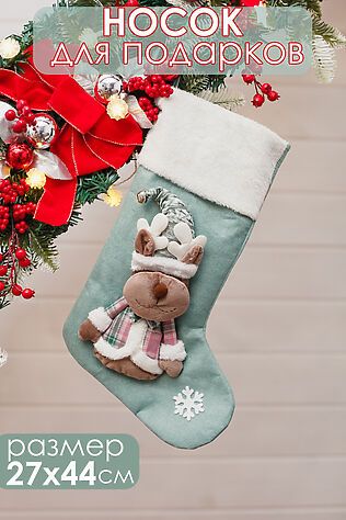 НАТАЛИ Новогодний носок для подарков зеленый #1223665