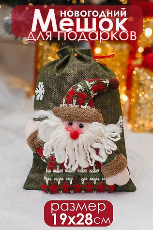 НАТАЛИ Мешок для подарка новогодний #1223667