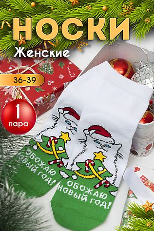 НАТАЛИ Носки стандарт Обожаю #1225505