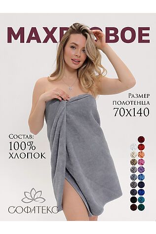 НАТАЛИ Полотенце Софатекс 70 * 140 для ванной и бани bs #1226543