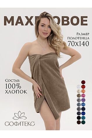 НАТАЛИ Полотенце Софатекс 70 * 140 для ванной и бани bs #1226544