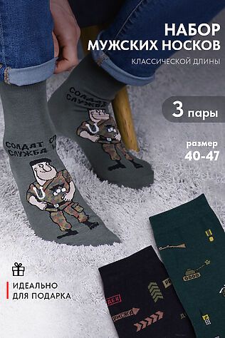 НАТАЛИ Носки стандарт Армия (набор 3 пары) #1235493