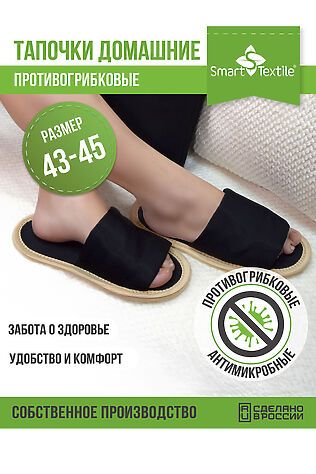 НАТАЛИ Тапочки домашние противогрибковые #1239248