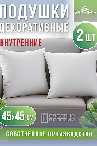НАТАЛИ Подушка декоративная декоративных подушек 45*45 (2 шт) #1239262