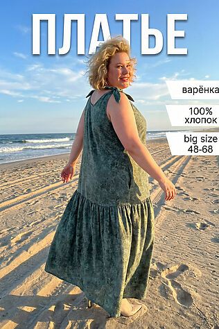 НАТАЛИ Сарафан летний длинный 002 #1239326