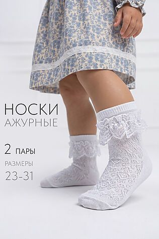 НАТАЛИ Детские носки стандарт Неженка (набор 2 пары) #1244512