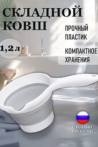 НАТАЛИ 61412 Ковшик складной #1244918