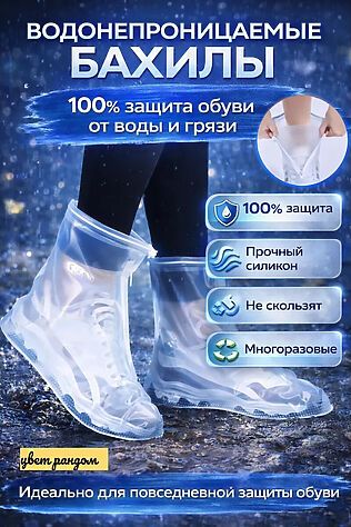 НАТАЛИ 61404 Чехлы многоразовые для обуви #1244921