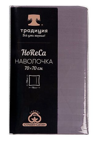 НАТАЛИ Наволочка HoReCa 70х70, страйп-сатин, арт. 4861 #806533