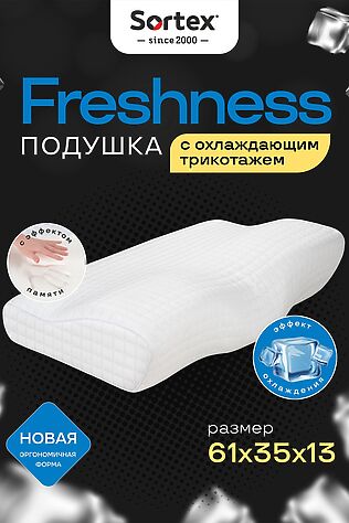 НАТАЛИ Подушка с охлаждающим трикотажем Freshness ПА-61-35от #874497