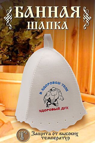 НАТАЛИ Шапка банная GL1038 Здоровый дух #895445