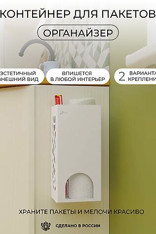 НАТАЛИ Контейнер для пакетов (самоклеющийся) #904135