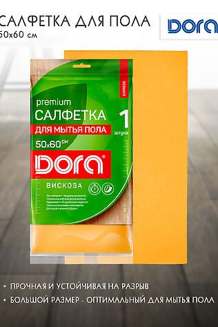 НАТАЛИ Салфетка 'Для пола' 50х60см, 1шт Dora вискоза арт 2001-062 #912616