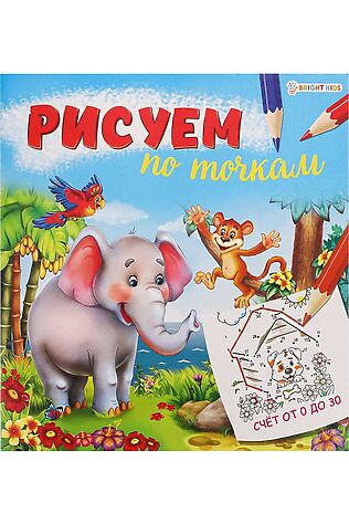 НАТАЛИ РИСУЕМ ПО ТОЧКАМ СЧЕТ от 0 до 30 (Р-0671) 8л #926347