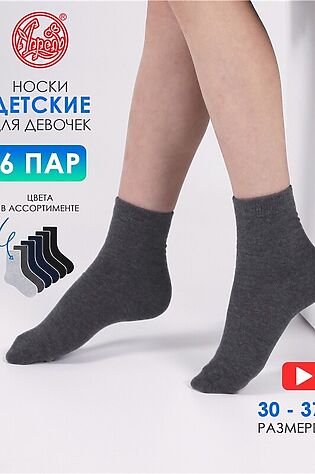 АПРЕЛЬ Носки 6пар #927716