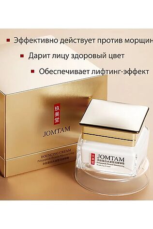 НАТАЛИ Крем для лица JOMTAM золотой С28315 #937926