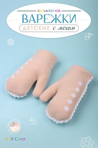 НАТАЛИ Варежки GL1602 #952880