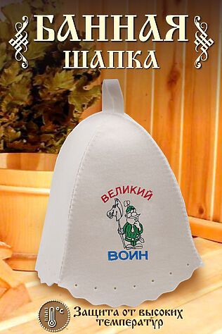 НАТАЛИ Шапка банная GL1149 Великий воин #978352