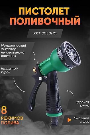 НАТАЛИ Пистолет для полива 83330 #978453