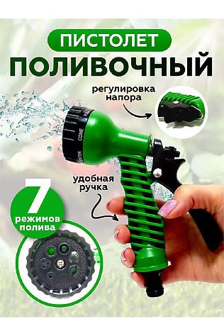 НАТАЛИ Пистолет для полива 83331 #978454