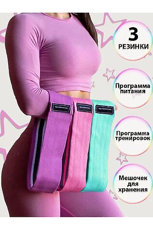 НАТАЛИ Фитнес-резинки 83332 #978476