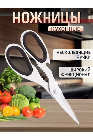 НАТАЛИ 83313 ножницы кухонные #978825