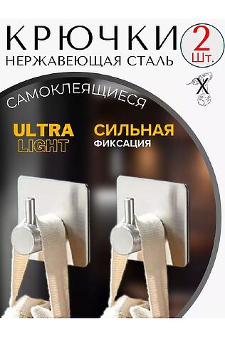 НАТАЛИ 83302 крючки металлические 2 шт #978832