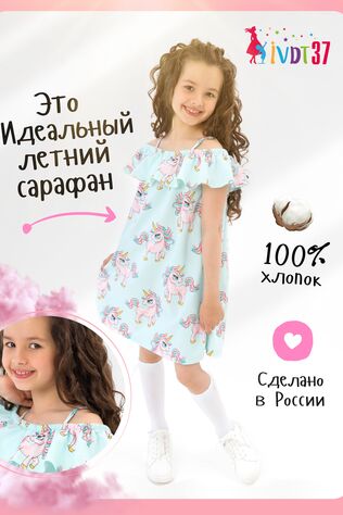 НАТАЛИ Сарафан Чудесный #980379