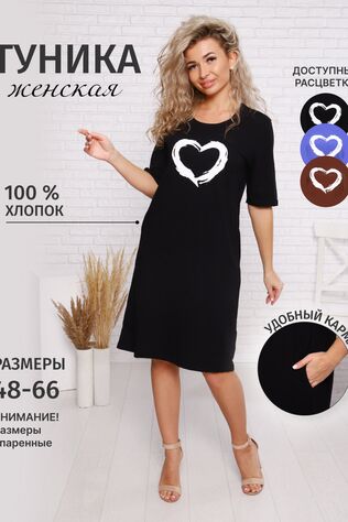 НАТАЛИ Туника Арт. 1090 #980667