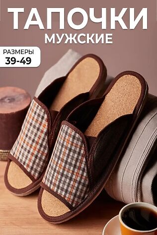 НАТАЛИ Тапки арт. 93п #981660