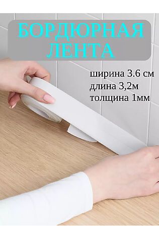 НАТАЛИ Самоклеющаяся бордюрная лента 83343 #981775