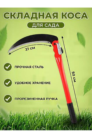 НАТАЛИ Коса для травы 83360 #983091
