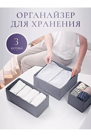 НАТАЛИ Органайзер для белья 83362 #983101