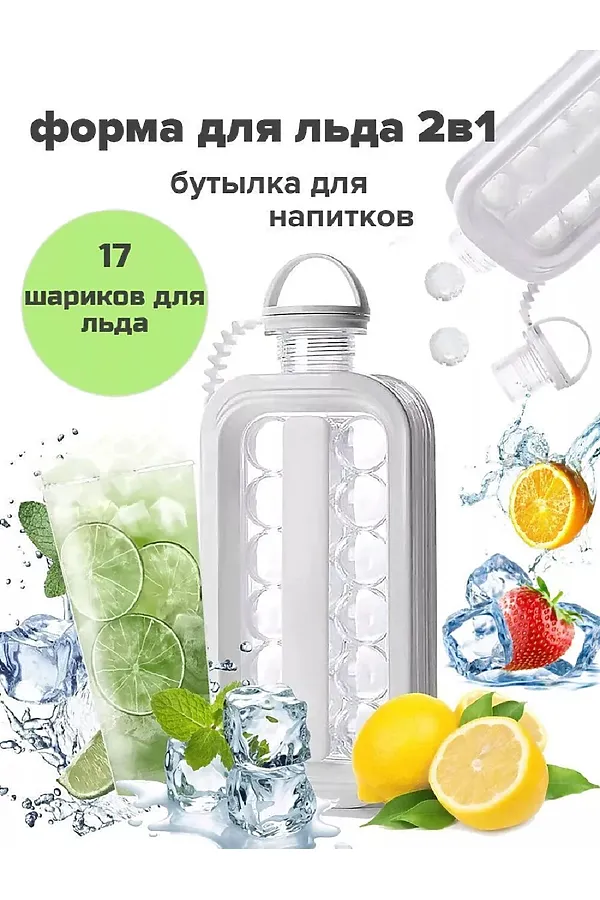 Форма для льда бутылка 2в1 83390 НАТАЛИ, ассорти - фото 1
