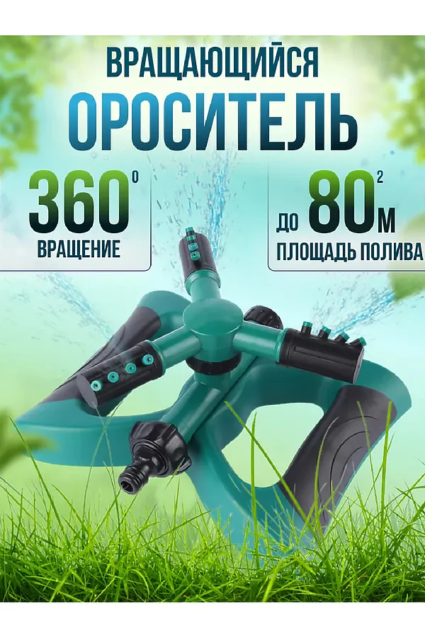 Вращающийся разбрызгиватель для полива 83391 НАТАЛИ, зеленый - фото 1