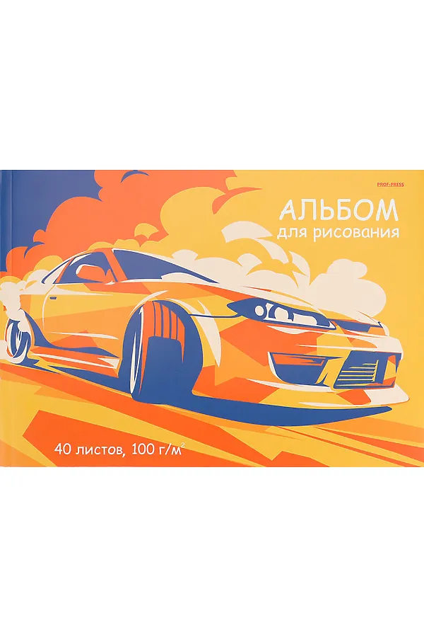 Альбом для рисования А4 40л. ОРАНЖЕВЫЙ АВТОМОБИЛЬ - 1 (40-5142) КБС, мелов. обл., офсет НАТАЛИ, в ассортименте - фото 1