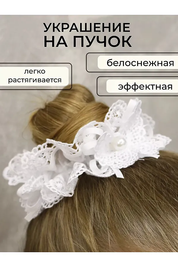 Резинка для волос 60214 НАТАЛИ, белый - фото 1