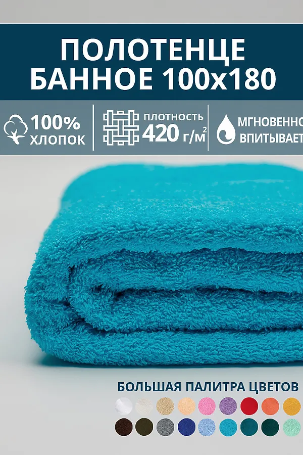 Полотенце банное махровое Софатекс 100х180 для ванны и душа НАТАЛИ, ярко-голубой - фото 1