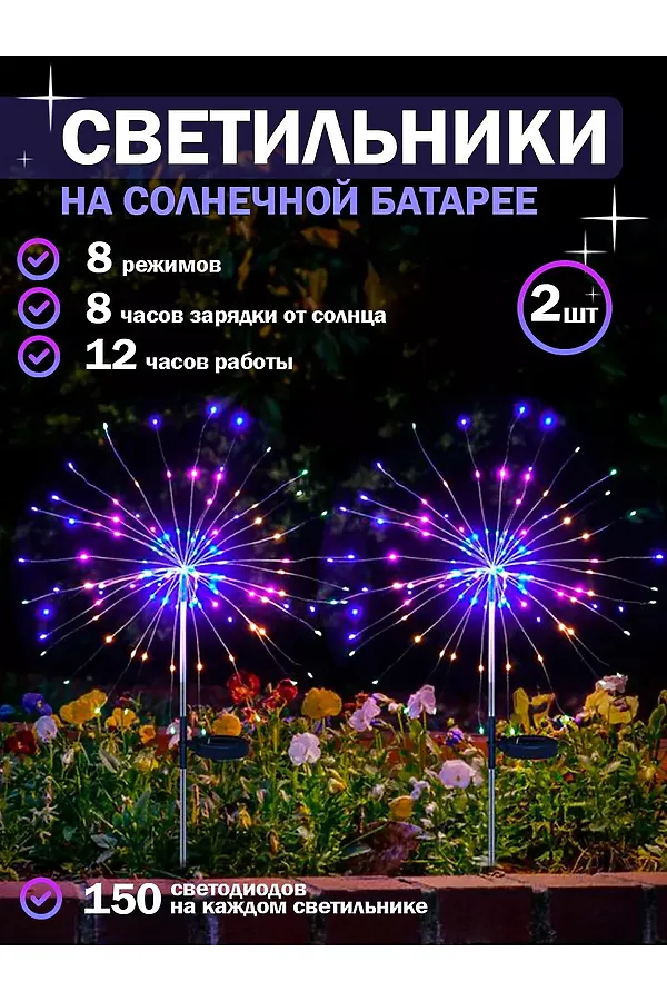 Светильник фейерверк садовый 60401 НАТАЛИ, ассорти - фото 1