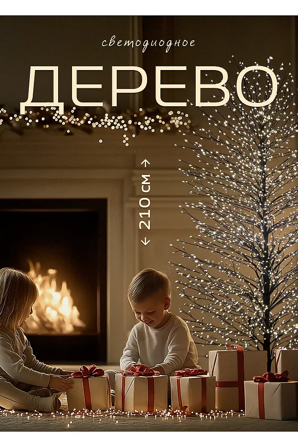 Светодиодное новогоднее дерево (210x100) НАТАЛИ, в ассортименте - фото 1