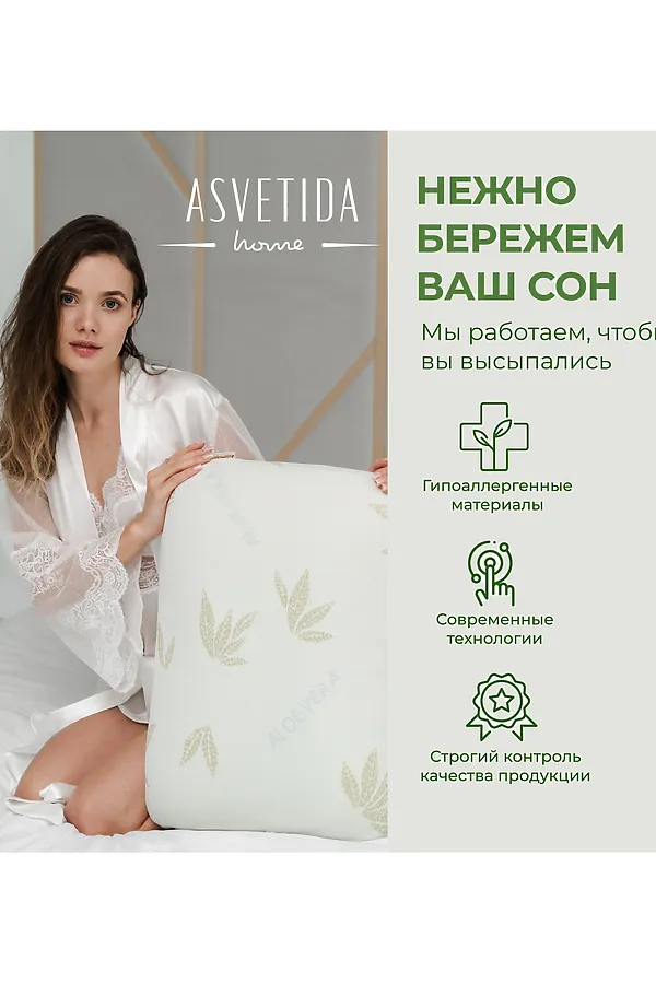 Подушка Асветида 50х70х14 Aloe с эффектом памяти(средней жесткости) НАТАЛИ, в ассортименте - фото 1