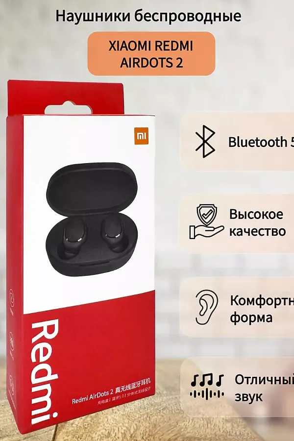 Беспроводные наушники Redmi AirDots 2, 60732 НАТАЛИ, черный - фото 1