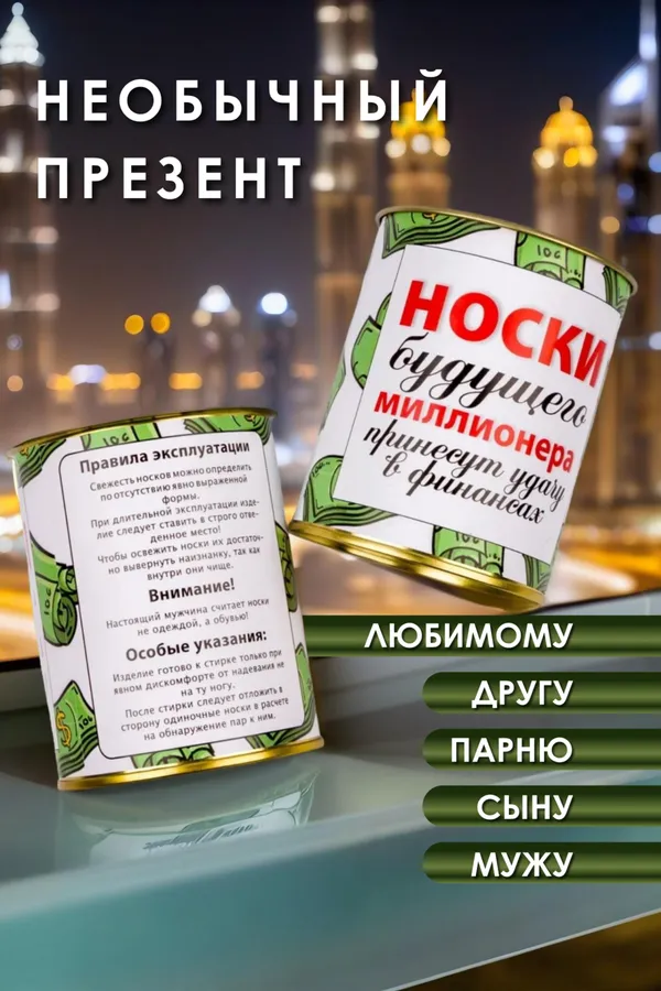 Носки стандарт в банке №GL1714 Носки будущего миллионера НАТАЛИ, ассорти - фото 1