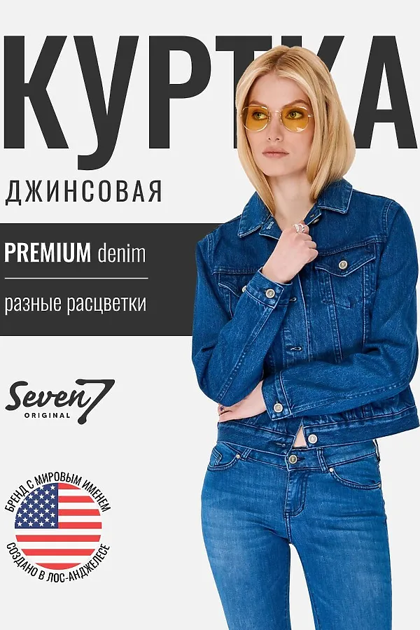 Куртка SEVEN7ORIGINAL, синий - фото 1