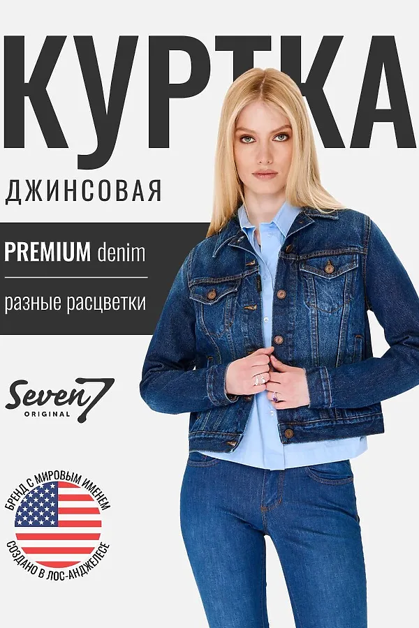 Куртка SEVEN7ORIGINAL, синий - фото 1