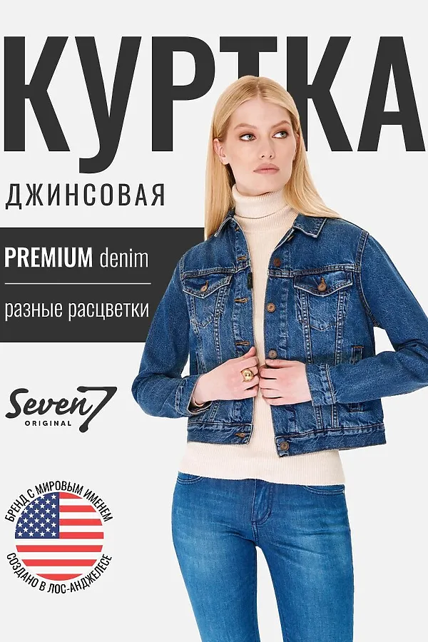 Куртка SEVEN7ORIGINAL, синий - фото 1